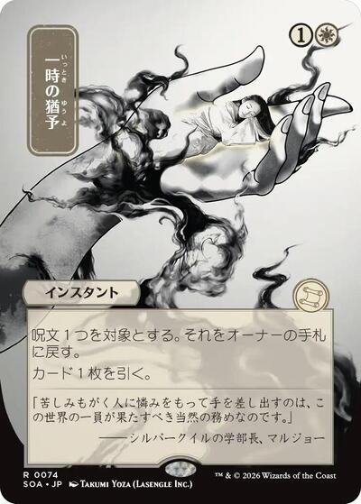 Reprieve (JP Alternate Art) (Secrets of Strixhaven: Mystical Archive) Light Play