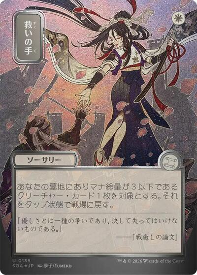 Helping Hand (JP Alternate Art) (Silver Scroll Foil) (Secrets of Strixhaven: Mystical Archive) Light Play Foil