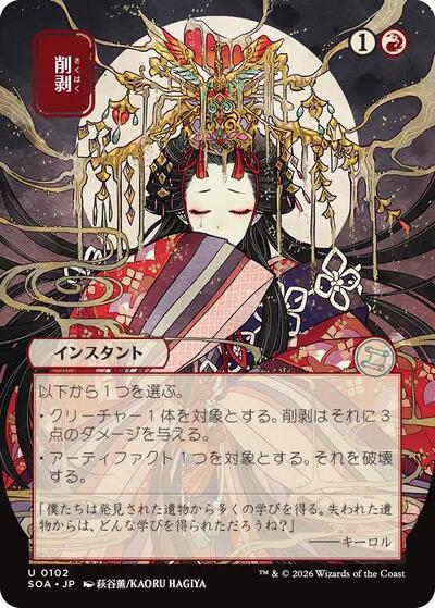 Abrade (JP Alternate Art) (Secrets of Strixhaven: Mystical Archive) Light Play