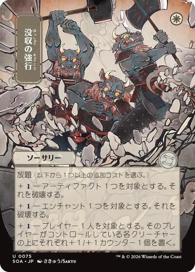 Requisition Raid (JP Alternate Art) (Secrets of Strixhaven: Mystical Archive) Light Play