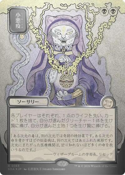 Smallpox (JP Alternate Art) (Silver Scroll Foil) (Secrets of Strixhaven: Mystical Archive) Light Play Foil