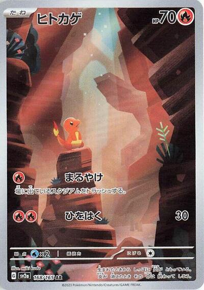 Charmander 168/165 (SV2a: Pokemon Card 151) Near Mint Holofoil Japanese
