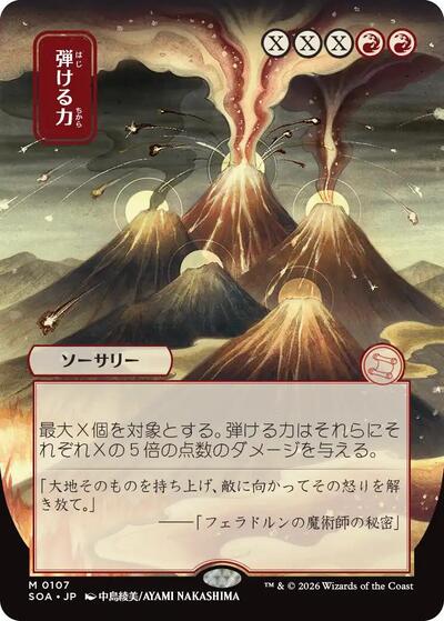 Crackle with Power (JP Alternate Art) (Secrets of Strixhaven: Mystical Archive) Light Play