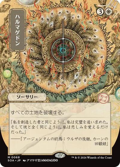 Armageddon (JP Alternate Art) (Secrets of Strixhaven: Mystical Archive) Light Play