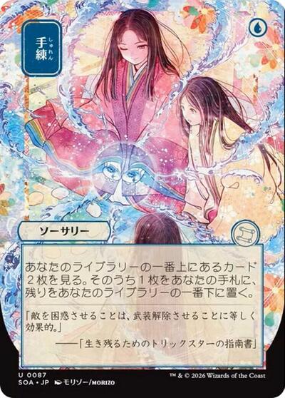 Sleight of Hand (JP Alternate Art) (Secrets of Strixhaven: Mystical Archive) Light Play