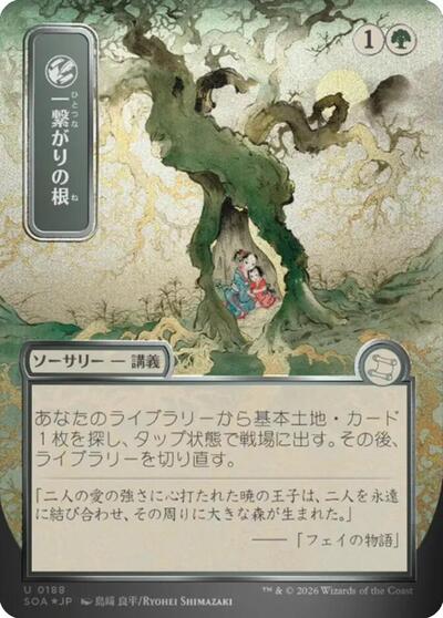 Shared Roots (JP Alternate Art) (Silver Scroll Foil) (Secrets of Strixhaven: Mystical Archive) Light Play Foil