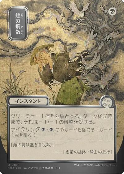 Locust Spray (JP Alternate Art) (Silver Scroll Foil) (Secrets of Strixhaven: Mystical Archive) Light Play Foil