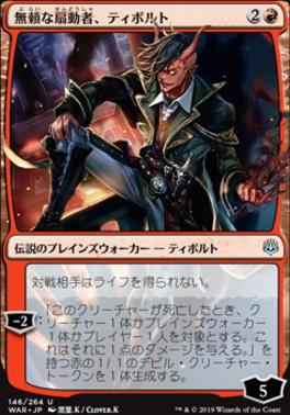 Tibalt Rakish Instigator (JPN Alternate Art) (War of the Spark) Damaged / Poor Japanese