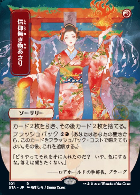 Faithless Looting (JP ALT ART) (Strixhaven Mystical Archive) Light Play Foil