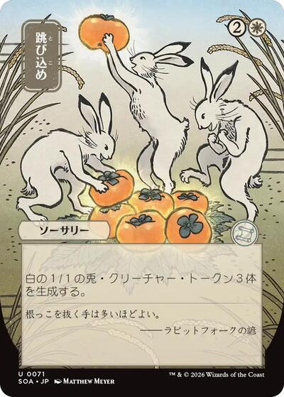 Hop to It (JP Alternate Art) (Secrets of Strixhaven: Mystical Archive) Light Play