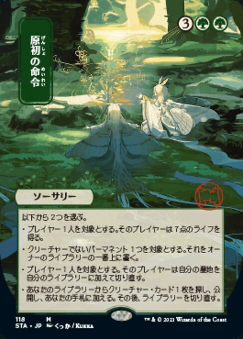 Primal Command (JP ALT ART) (Strixhaven Mystical Archive) Light Play