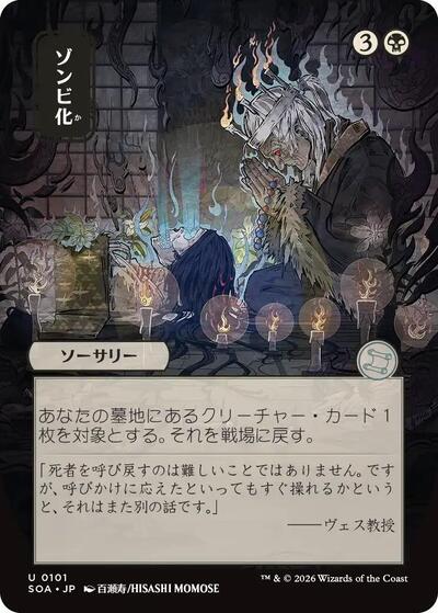 Zombify (JP Alternate Art) (Secrets of Strixhaven: Mystical Archive) Light Play