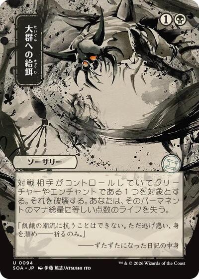 Feed the Swarm (JP Alternate Art) (Secrets of Strixhaven: Mystical Archive) Light Play