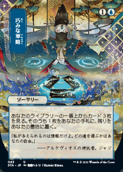 Strategic Planning (JP ALT ART) (Strixhaven Mystical Archive) Light Play Foil