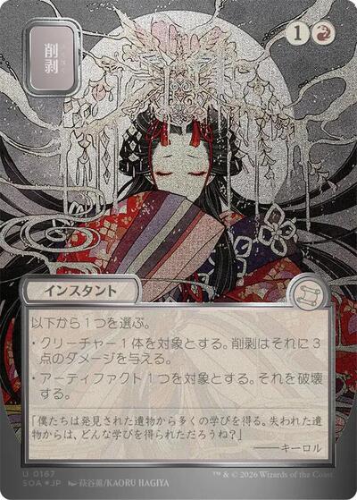 Abrade (JP Alternate Art) (Silver Scroll Foil) (Secrets of Strixhaven: Mystical Archive) Light Play Foil