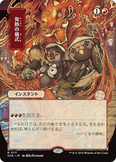 Pyretic Ritual (JP Alternate Art) (Secrets of Strixhaven: Mystical Archive) Light Play