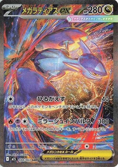Mega Latias ex 088/063 (m1S: Mega Symphonia) Near Mint Holofoil Japanese