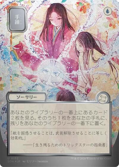 Sleight of Hand (JP Alternate Art) (Silver Scroll Foil) (Secrets of Strixhaven: Mystical Archive) Light Play Foil