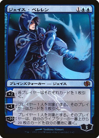 Jace Beleren (Japanese Alternate Art) (Duel Decks: Jace vs. Chandra) Light Play Foil Japanese