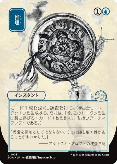 Deduce (JP Alternate Art) (Secrets of Strixhaven: Mystical Archive) Light Play