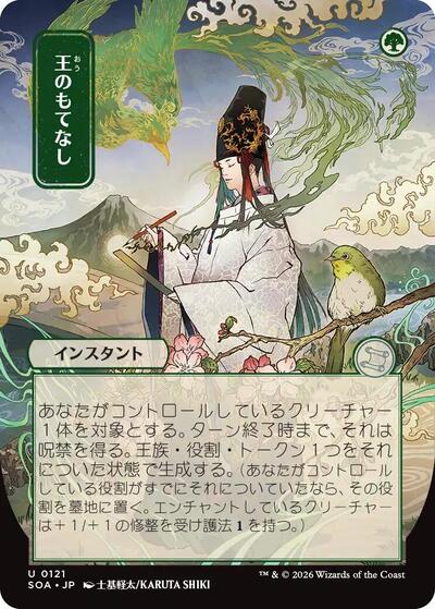 Royal Treatment (JP Alternate Art) (Secrets of Strixhaven: Mystical Archive) Light Play