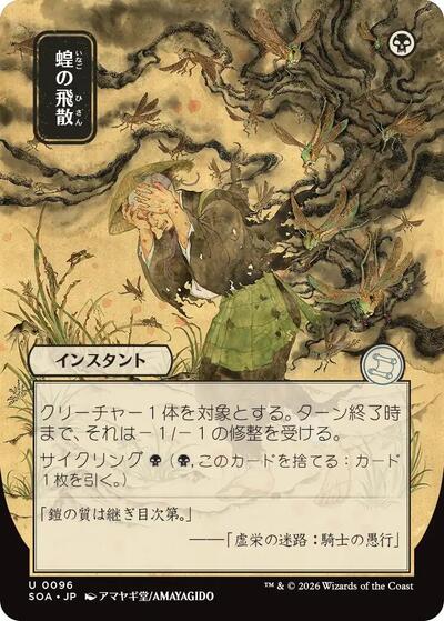 Locust Spray (JP Alternate Art) (Secrets of Strixhaven: Mystical Archive) Light Play