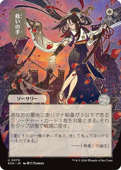 Helping Hand (JP Alternate Art) (Secrets of Strixhaven: Mystical Archive) Light Play