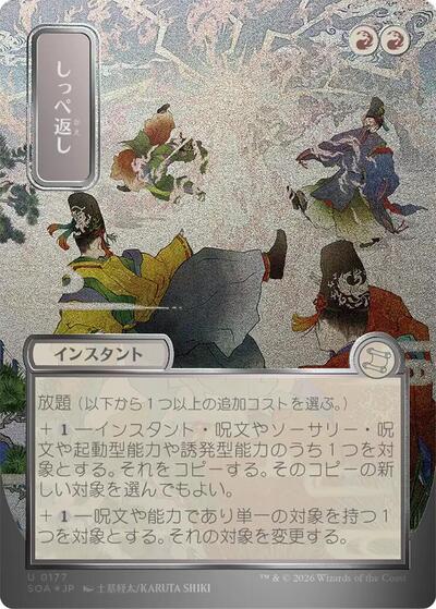 Return the Favor (JP Alternate Art) (Silver Scroll Foil) (Secrets of Strixhaven: Mystical Archive) Light Play Foil