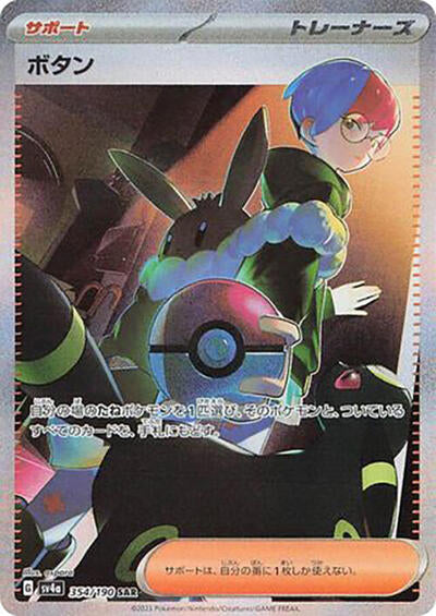 Penny 354/190 (SV4a: Shiny Treasure ex) Light Play