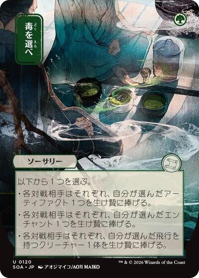 Pick Your Poison (JP Alternate Art) (Secrets of Strixhaven: Mystical Archive) Light Play