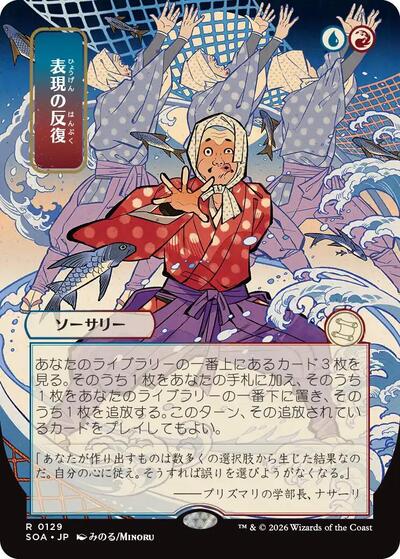 Expressive Iteration (JP Alternate Art) (Secrets of Strixhaven: Mystical Archive) Light Play