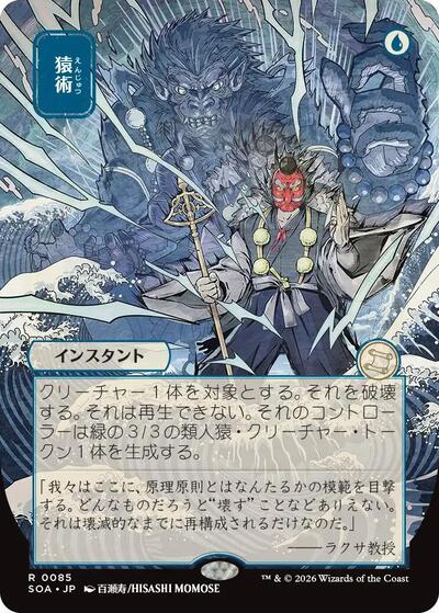 Pongify (JP Alternate Art) (Secrets of Strixhaven: Mystical Archive) Light Play