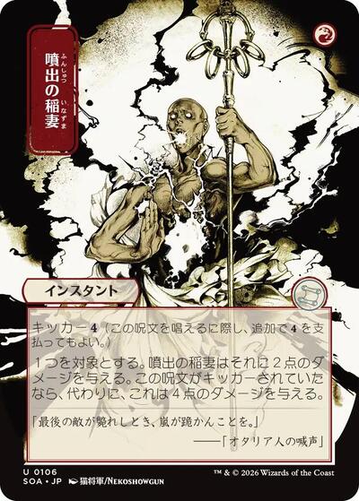 Burst Lightning (JP Alternate Art) (Secrets of Strixhaven: Mystical Archive) Light Play