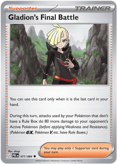 Gladion's Final Battle - 077 (ME05: Pitch Black) Light Play Reverse Holofoil