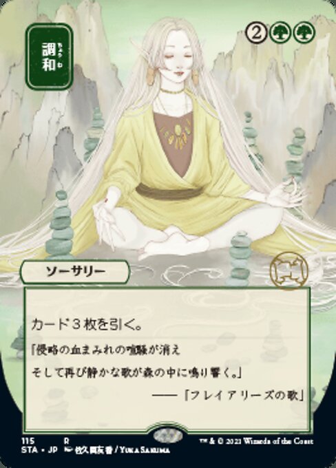 Harmonize (JP ALT ART) (Strixhaven Mystical Archive) Medium Play
