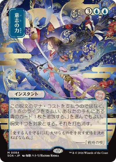 Force of Will (JP Alternate Art) (Secrets of Strixhaven: Mystical Archive) Light Play