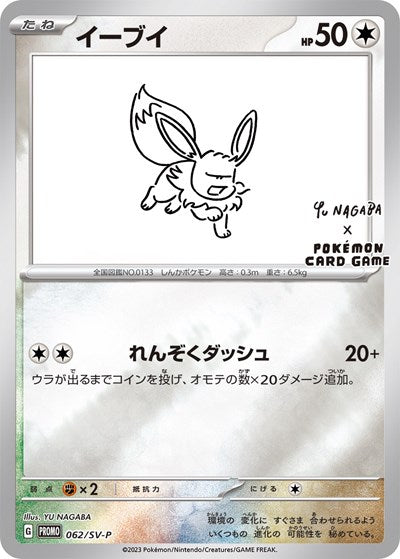 Eevee - 062/SV-P (Yu Nagaba) (Miscellaneous Cards & Products) Near Mint Holofoil Japanese