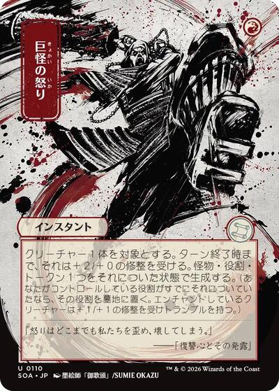 Monstrous Rage (JP Alternate Art) (Secrets of Strixhaven: Mystical Archive) Light Play