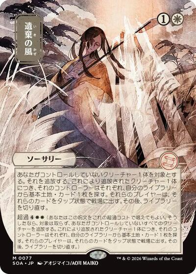 Winds of Abandon (JP Alternate Art) (Secrets of Strixhaven: Mystical Archive) Light Play