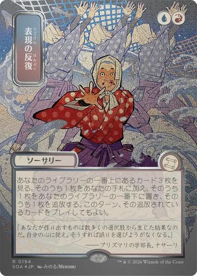 Expressive Iteration (JP Alternate Art) (Silver Scroll Foil) (Secrets of Strixhaven: Mystical Archive) Near Mint Foil