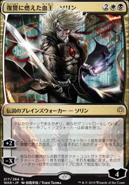 Sorin Vengeful Bloodlord (JPN Alternate Art) (War of the Spark) Light Play Japanese