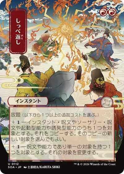 Return the Favor (JP Alternate Art) (Secrets of Strixhaven: Mystical Archive) Light Play
