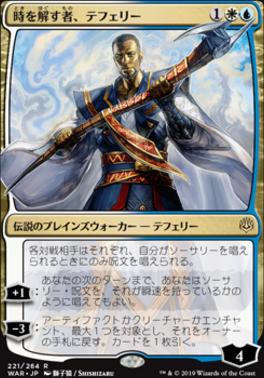Teferi Time Raveler (JPN Alternate Art) (War of the Spark) Light Play Japanese