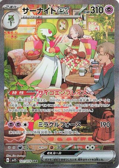 Gardevoir ex 101/078 (SV1S: Scarlet ex) Light Play