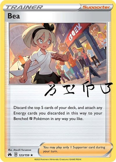 Bea (Crown Zenith) Near Mint Reverse Holofoil
