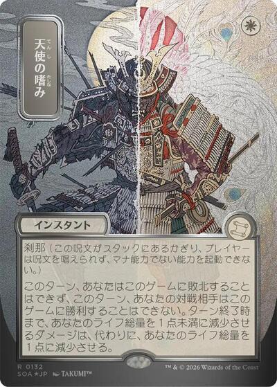 Angel's Grace (JP Alternate Art) (Silver Scroll Foil) (Secrets of Strixhaven: Mystical Archive) Light Play Foil
