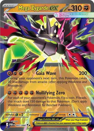 Mega Zygarde ex - 047 (ME03: Perfect Order) Light Play Holofoil