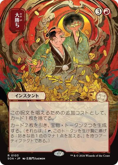 Big Score (JP Alternate Art) (Secrets of Strixhaven: Mystical Archive) Light Play