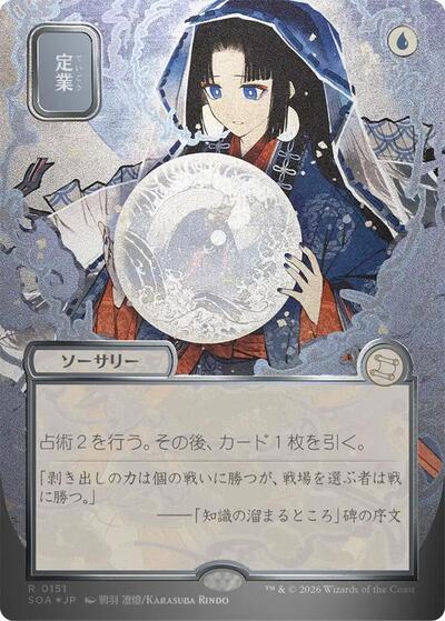 Preordain (JP Alternate Art) (Silver Scroll Foil) (Secrets of Strixhaven: Mystical Archive) Light Play Foil
