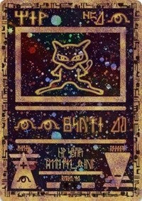 Ancient Mew (Japanese Exclusive Print) (Miscellaneous Cards & Products) Near Mint Holofoil